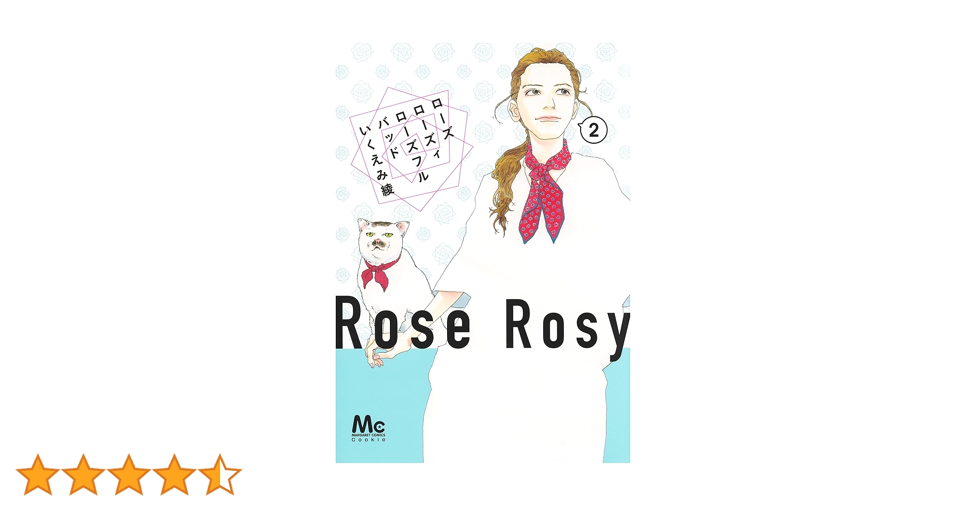 Amazon.co.jp: ローズ ローズィ ローズフル バッド 2